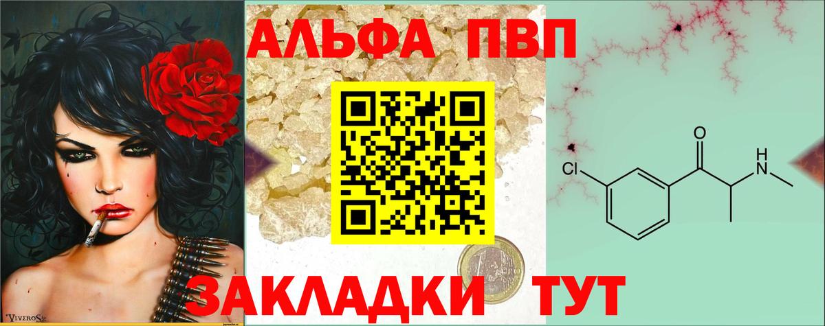 A PVP VHQ  APVP кристаллы  А ПВП  Вход с VPN  купить  цена  Alpha-PVP Crystall  Братск 