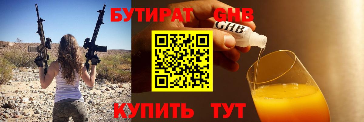 БУТИРАТ BDO Братск