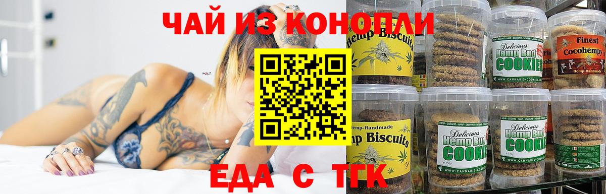Еда ТГК конопля Братск