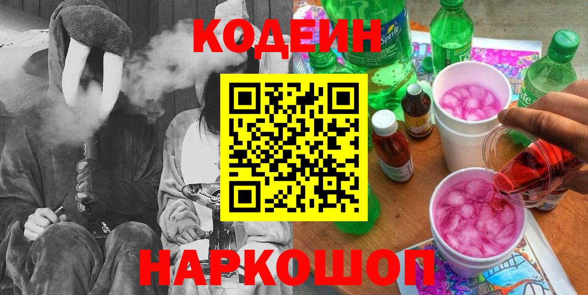 Братск  Codein напиток Lean (лин)  Кодеиновый сироп Lean напиток Lean (лин)  Вход с VPN 