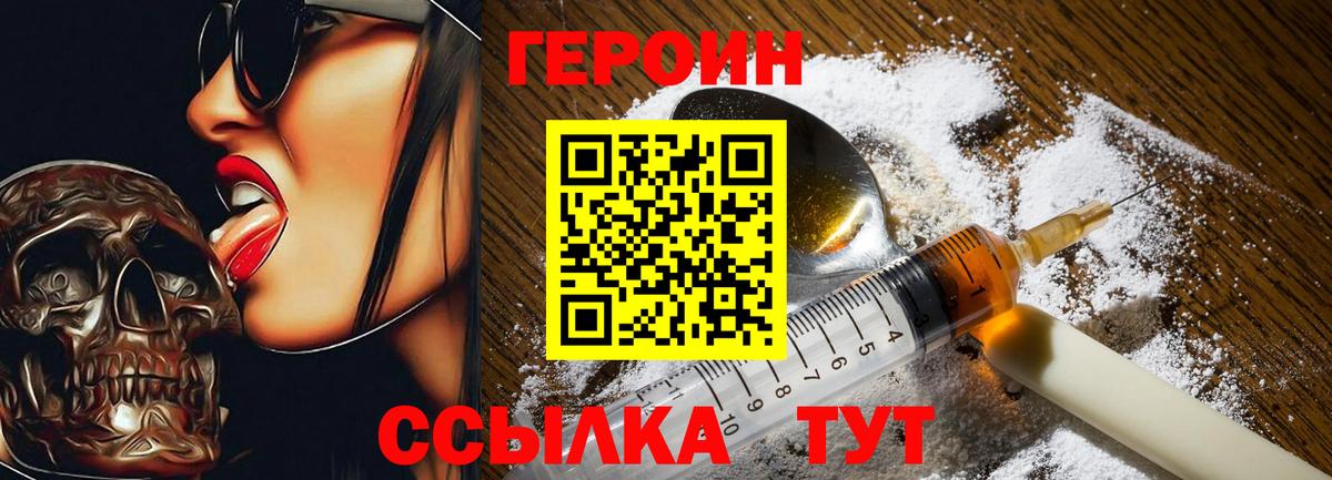 Героин афганец  Вход с VPN  Братск 