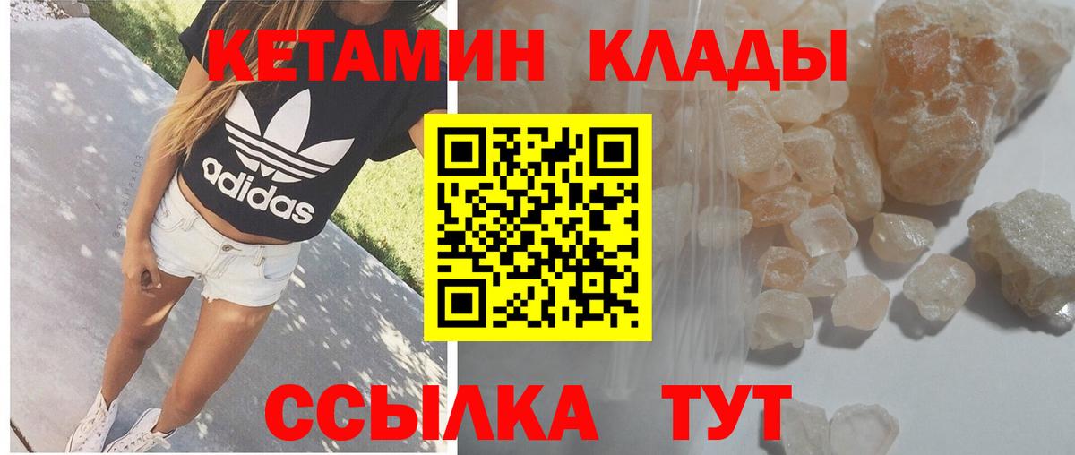 Братск  КЕТАМИН ketamine  КЕТАМИН VHQ  Вход с VPN 