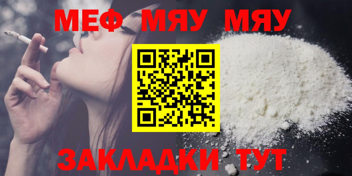 Меф VHQ  Мефедрон  МЯУ-МЯУ VHQ  Братск  Вход с VPN 