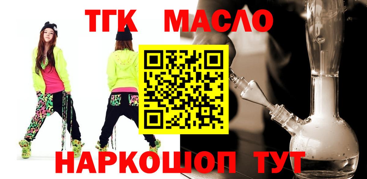 Дистиллят ТГК THC oil Братск